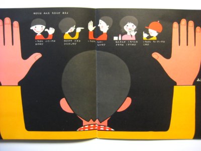 画像2: 【かがくのとも】堀内誠一「てとゆび」1969年 ※初版
