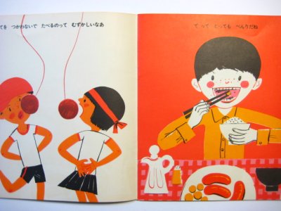 画像1: 【かがくのとも】堀内誠一「てとゆび」1969年 ※初版