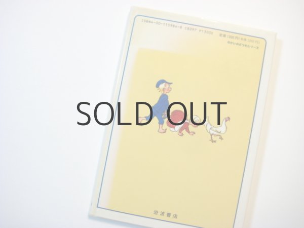 画像2: リンドグレーン／ビヨーン・ベリイ「エーミルと小さなイーダ」1995年 (2)