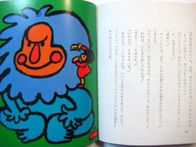 画像3: 寺村輝夫／和歌山静子「子ぞうのブローくん」1973年