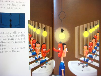 画像1: 森毅・木幡寛／タイガー立石「はてなし世界の入口」1992年