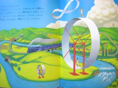 画像3: 森毅・木幡寛／タイガー立石「はてなし世界の入口」1992年