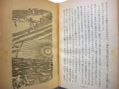 画像1: 大畑末吉／武井武雄「アンデルセン傑作童話集　世界童話名作集5」1951年