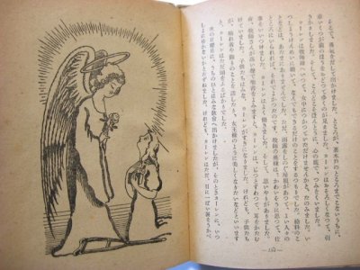 画像3: 大畑末吉／武井武雄「アンデルセン傑作童話集　世界童話名作集5」1951年