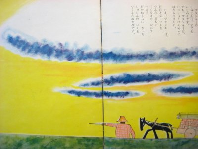 画像2: 【こどものとも】伊東三郎／堀内誠一「くろうまブランキー」1958年 ※初版／旧版