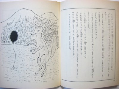 画像2: 松谷みよ子全集10／中谷千代子「ちょうちょホテル　まねっこぞうさんほか」1972年