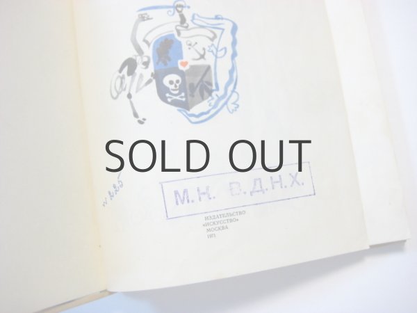 画像4: 【ロシアの絵本】マイ・ミトゥーリチ「Питер Пэн」1971年 ※ピーターパン (4)