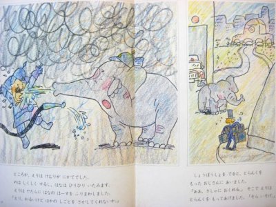 画像2: 【学研おはなしえほん】ミラ・ローベ／尾崎真吾「ぞうのえりまちへいく」1979年