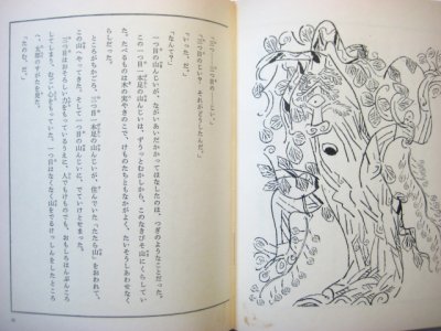 画像2: 松谷みよ子全集8／瀬川康男「まえがみ太郎」1972年