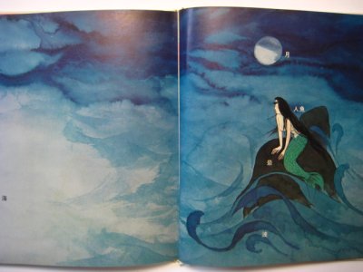 画像1: 若菜珪／安野光雅「赤いろうそくと人魚／靴屋と二人の小人」1971年