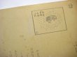 画像5: 瀬川康男・紙しばい「ふしぎなたけのこ」1966年 (5)