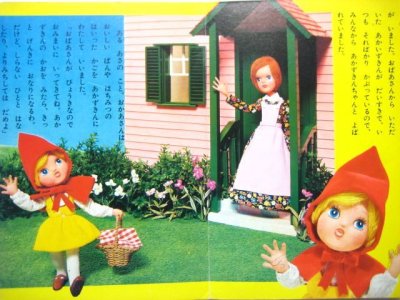 画像1: 【トッパンの人形絵本】ローズ・アートスタジオ「あかずきん」1975年