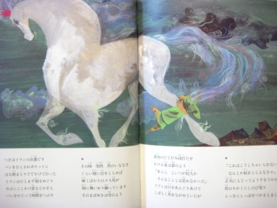 画像1: 舟崎克彦／宇野亜喜良「せむしの小馬」1991年