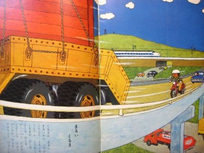 画像1: 【キンダーブック】武井武雄、北田卓史など「まわれまわれ」1967年
