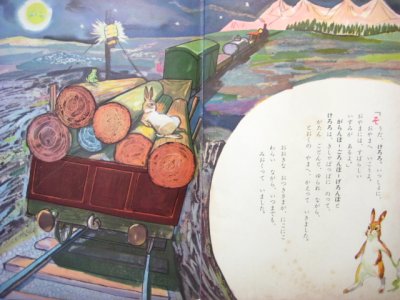 画像3: 【こどものとも】野上彰／太田大八「いたずらうさぎ」1957年頃