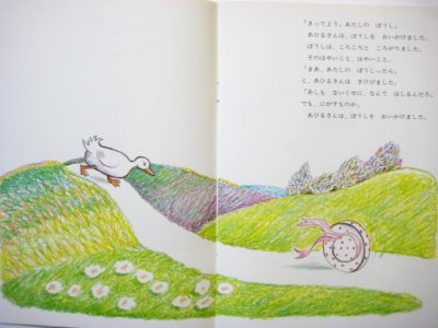 画像1: 【こどものとも】神沢利子／太田大八「あひるさんのぼうし」1982年