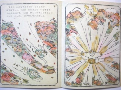 画像2: 【こどものとも】いぬいとみこ／梶山俊夫「かぜのおまつり」1972年