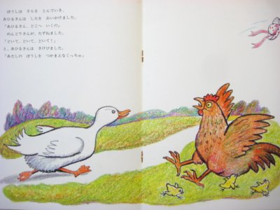 画像2: 【こどものとも】神沢利子／太田大八「あひるさんのぼうし」1982年