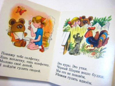 画像2: 【ロシアの小さな絵本】ヴィクトル・チジコフ「Мой мишка」1985年 ※こぐまのミーシャ