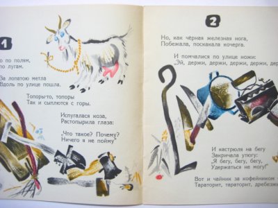 画像1: 【ロシアの絵本】ウラジミール・ペルツォフ「Федорино горе」1971年