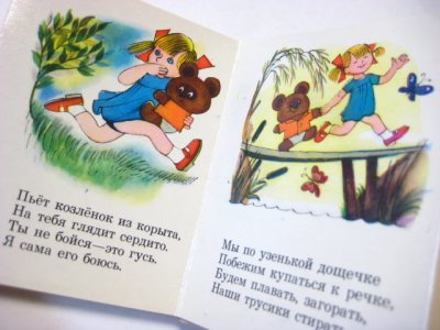 画像3: 【ロシアの小さな絵本】ヴィクトル・チジコフ「Мой мишка」1985年 ※こぐまのミーシャ