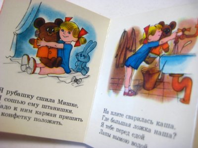 画像1: 【ロシアの小さな絵本】ヴィクトル・チジコフ「Мой мишка」1985年 ※こぐまのミーシャ