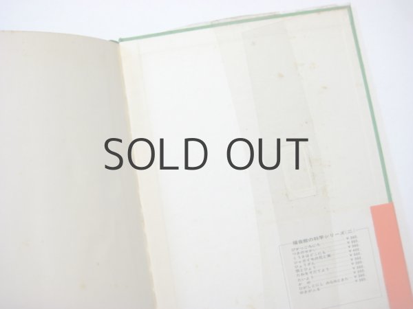 画像3: アーマ・E・ウェバー「たねのりょこう」1968年 (3)