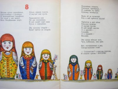 画像3: 【ロシアの絵本】ウラジーミル・コナシェーヴィチ「От одного до десяти」1969年