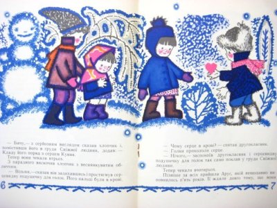 画像3: 【ウクライナの絵本】N.マカロワ「Сніжнє Оповідання」1969年