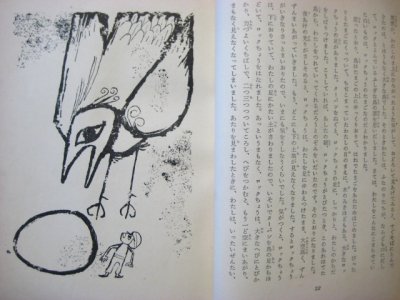 画像2: 和田誠/挿絵「ラング世界童話全集 別巻／アラビアン・ナイト」1959年