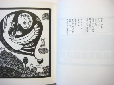 画像1: 東君平「白と黒のうた　二十一歳」1990年