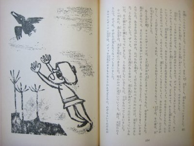 画像3: 和田誠/挿絵「ラング世界童話全集 別巻／アラビアン・ナイト」1959年