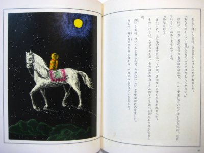 画像3: 松谷みよ子全集3／司修「かきのはっぱのてがみほか」1971年