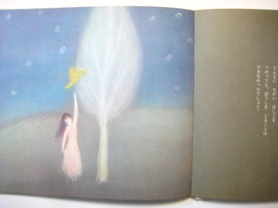 画像2: 立原えりか／渡辺藤一「いっぽんの木」1980年