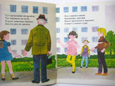 画像1: 【ロシアの小さな絵本】タチャーナ・エリョーミナ「Верёвочка」1984年