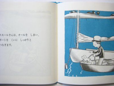 画像1: ロイス・レンスキー「ちいさいヨット」1999年 ※旧版