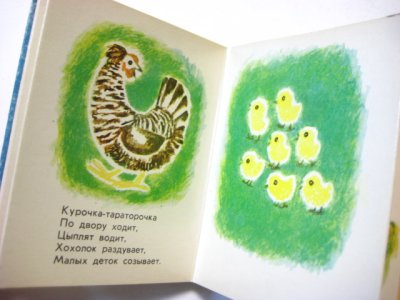 画像3: 【ロシアの小さな絵本】ナターリャ・スヴォボドワ「ТАРАТОРКИ」1977年