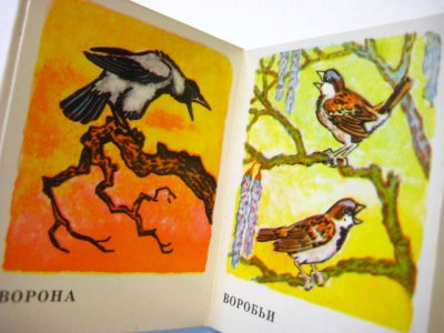 画像1: 【ロシアの小さな絵本】ゴルロフ「КТО ЗТО?」1979年