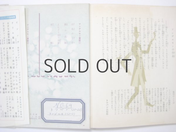 画像3: 初山滋「トッパンの絵物語 アンデルセン童話3」1956年 ※カバー付き (3)
