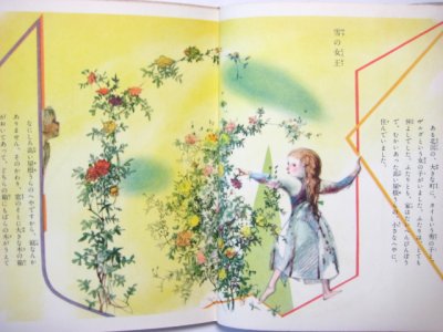 画像1: 初山滋「トッパンの絵物語 アンデルセン童話2」1956年 ※カバー付き