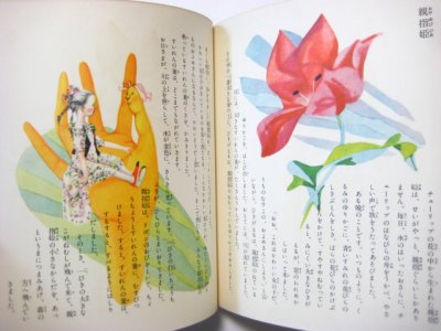 画像3: 初山滋「トッパンの絵物語 アンデルセン童話2」1956年 ※カバー付き