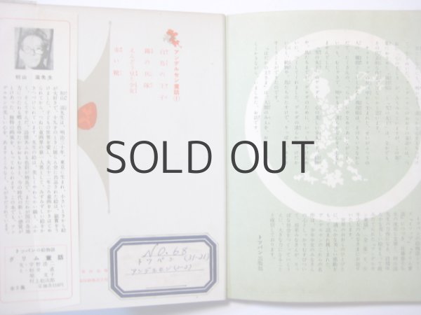 画像3: 初山滋「トッパンの絵物語 アンデルセン童話2」1956年 ※カバー付き (3)