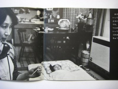 画像1: 【こどものとも】谷川俊太郎／長野重一「よるのびょういん」1979年 ※初版