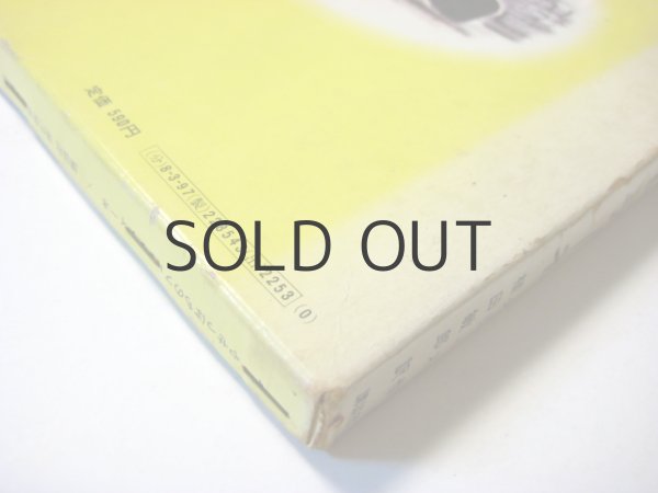 画像3: クリュス／マイアーアルベルト「やせっぽちのフロレンティーネ」1979年 (3)