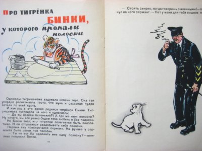 画像3: 【ロシアの絵本】 レオニード・ズスマン「Расскажу хоть сейчас」1963年