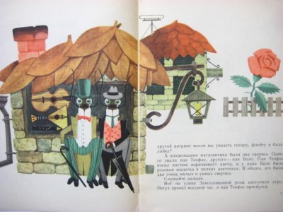 画像1: 【ロシアの絵本】V・アンドレーヴィチ「Музыкальный магазин」1969年
