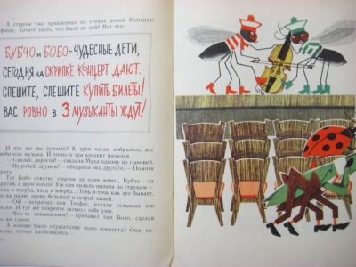 画像2: 【ロシアの絵本】V・アンドレーヴィチ「Музыкальный магазин」1969年