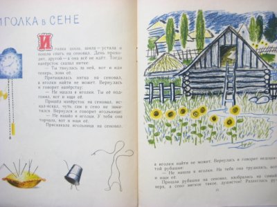 画像3: 【ロシアの絵本】ナターリア・ムンツ「Про все сразу」1967年