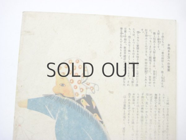 画像2: 石原廣文／川島はるよ「オニンギャウ」1946年 (2)