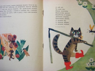 画像2: 【ウクライナの絵本】バレリー・ゴルバチョフ「Про золоту соломинку」1970年